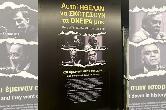 aek afisa syriza